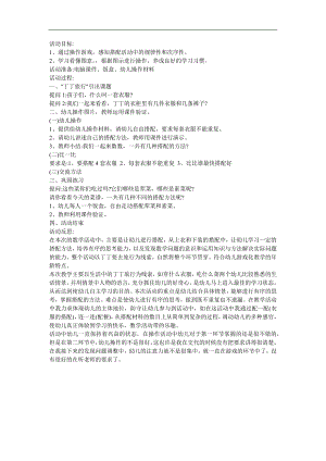 幼儿园大班数学《快乐的数字旅行》FLASH课件动画教案参考教案.docx