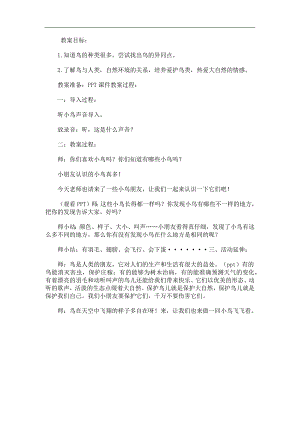 小班语言公开课《小鸟你好》PPT课件教案参考教案.docx