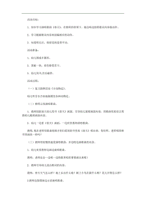 小班音乐活动《春天》PPT课件教案参考教案.docx