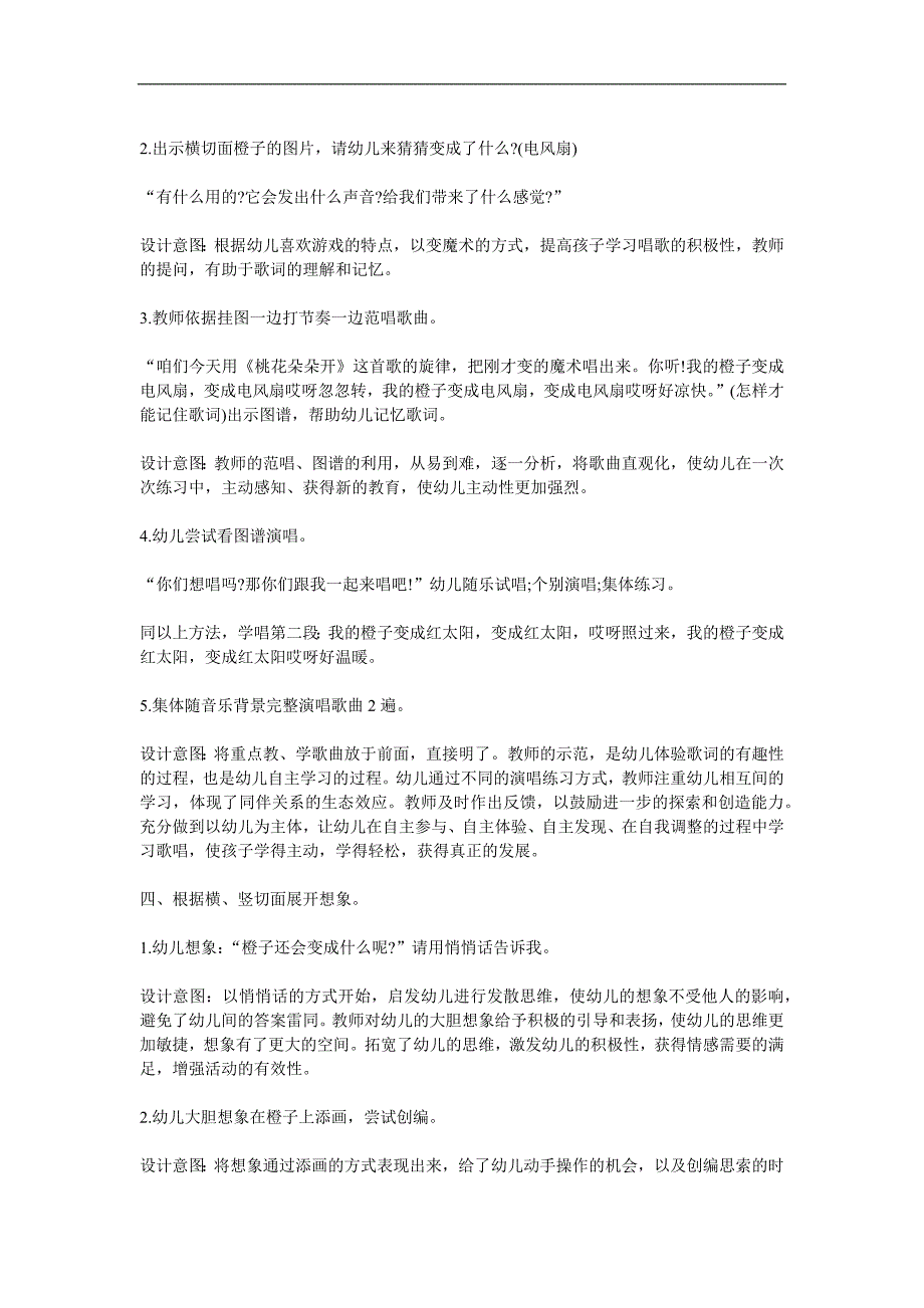 大班音乐《橙子变变变》PPT课件教案参考教案.docx_第2页