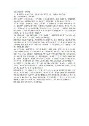 幼儿园《安步当车》FLASH课件动画参考教案.docx