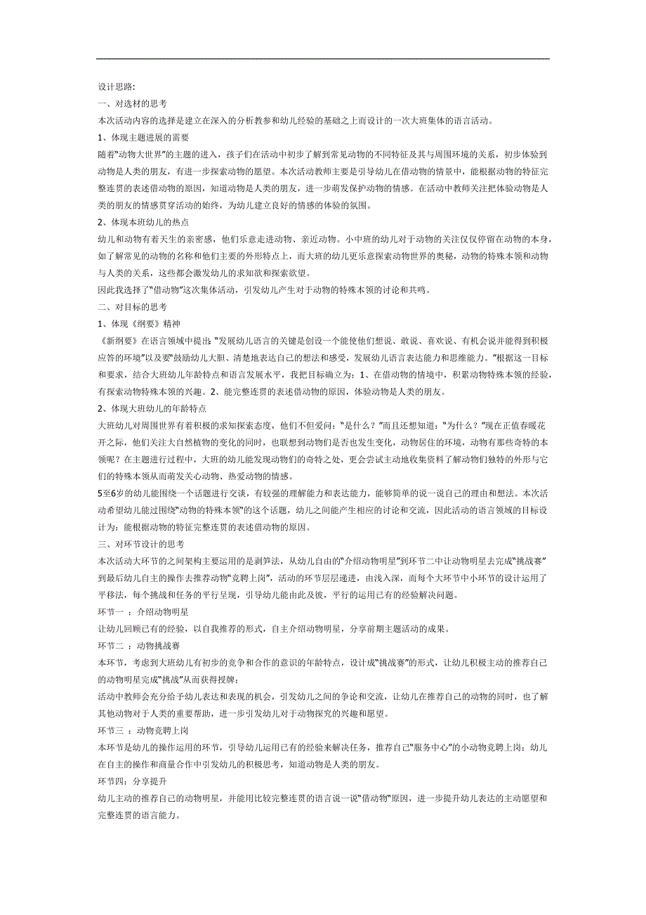 大班语言《借动物》FLASH课件动画教案参考教案.docx_第1页