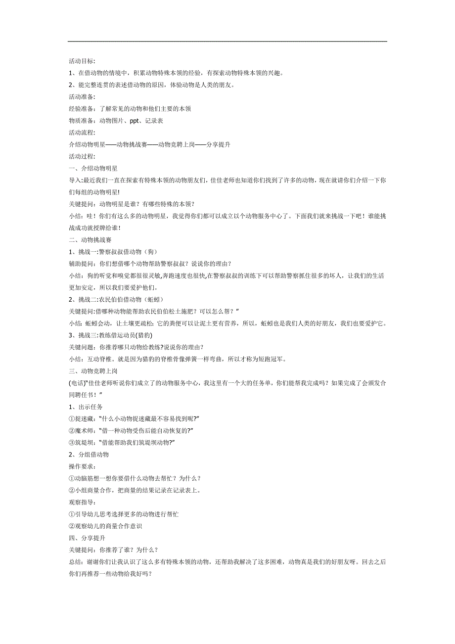 大班语言《借动物》FLASH课件动画教案参考教案.docx_第2页