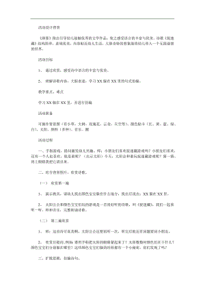 大班儿童诗《捉迷藏》PPT课件配音音乐参考教案.docx