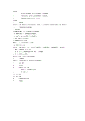 幼儿园小班防踩踏安全教育PPT课件教案图片参考教案.docx