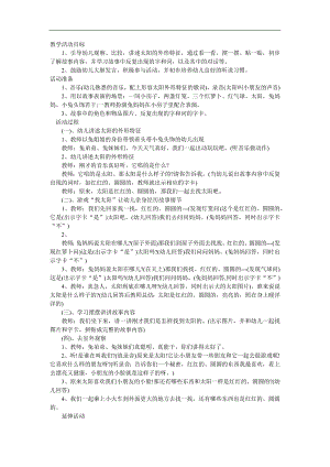 小班语言优质课《小兔子找太阳》PPT课件教案配音参考教案.docx