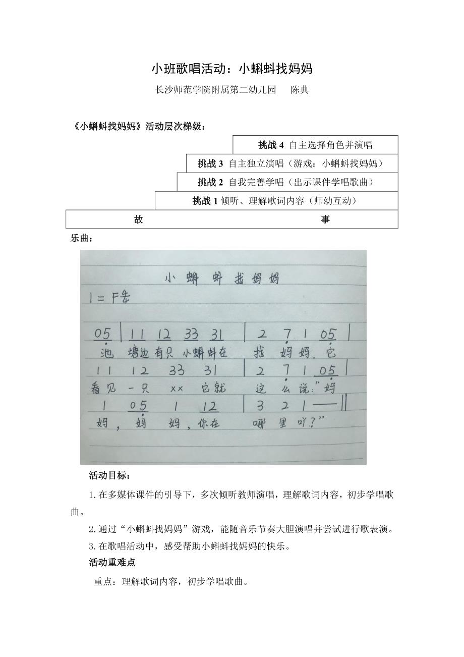 11-15 小班歌唱活动《小蝌蚪找妈妈》视频+教案+课件+配乐小班歌唱活动:小蝌蚪找妈妈(陈典).docx_第1页