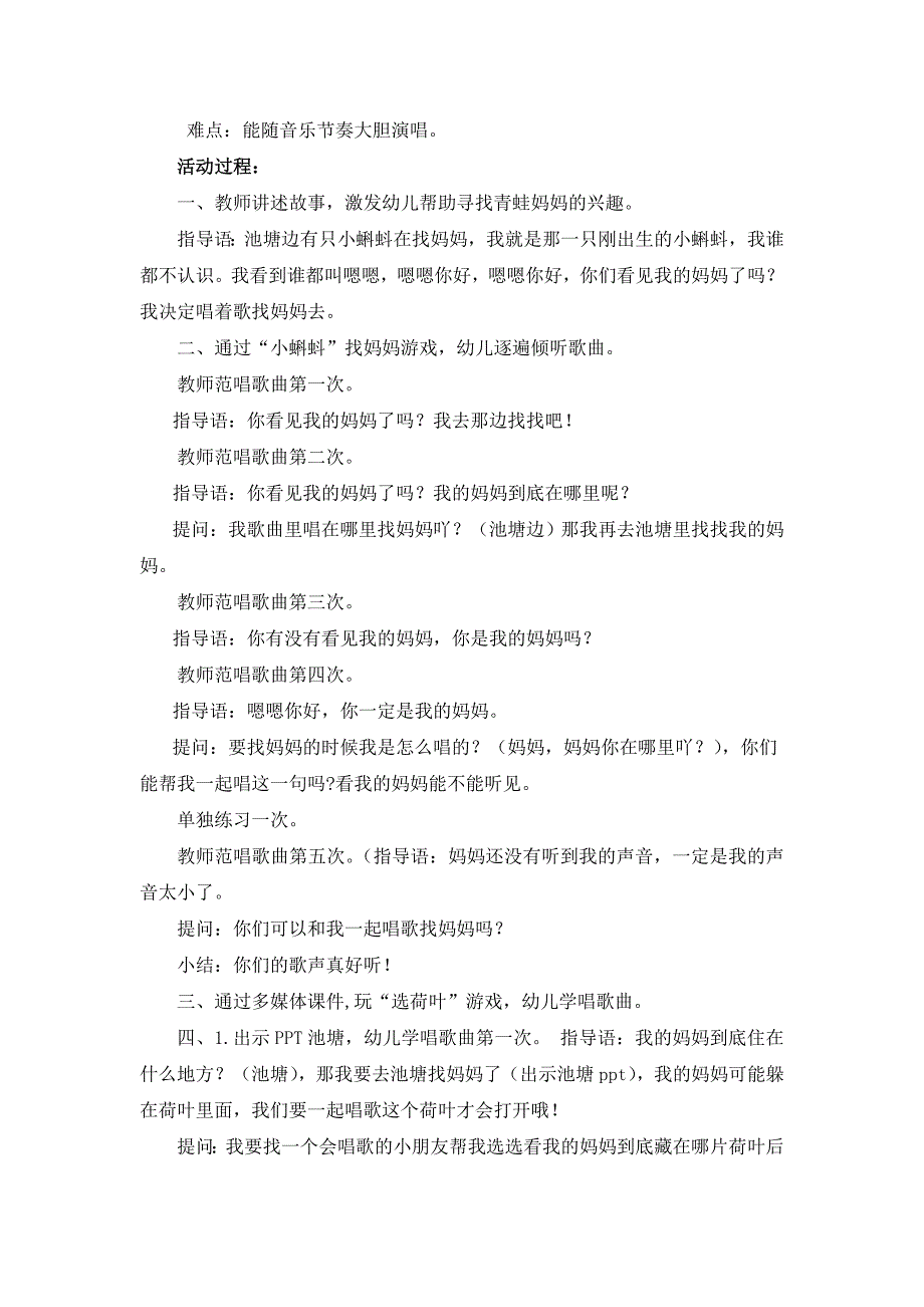 11-15 小班歌唱活动《小蝌蚪找妈妈》视频+教案+课件+配乐小班歌唱活动:小蝌蚪找妈妈(陈典).docx_第2页