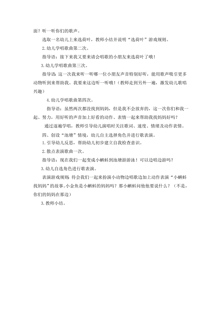 11-15 小班歌唱活动《小蝌蚪找妈妈》视频+教案+课件+配乐小班歌唱活动:小蝌蚪找妈妈(陈典).docx_第3页