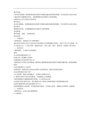 幼儿园音乐《种太阳》FLASH课件动画教案参考教案.docx