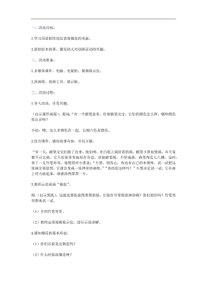 小班美术《礼花朵朵》PPT课件教案参考教案.docx