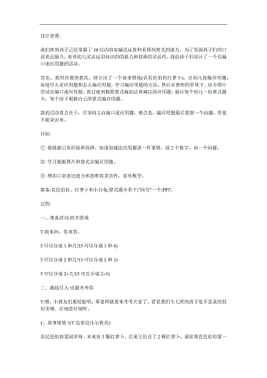 大班数学《我会编应用题》课件PPT教案参考教案.docx