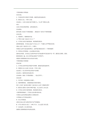 不要妈妈抱PPT课件教案参考.docx