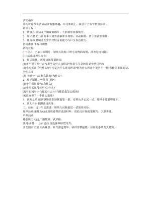 幼儿园中班语言《小马嗒嗒》FLASH课件动画教案参考教案.docx