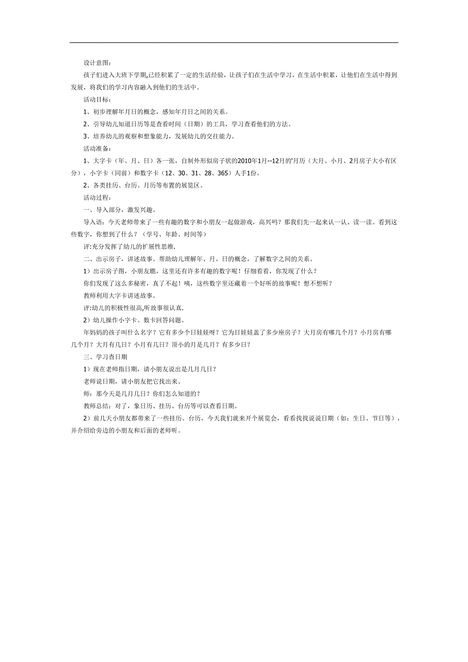 有趣的数字PPT课件教案图片参考教案.docx_第1页