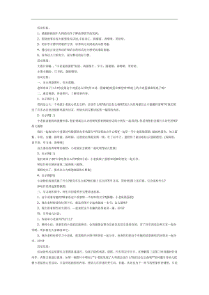 中班语言《小老鼠做蛋糕》PPT课件参考教案.docx