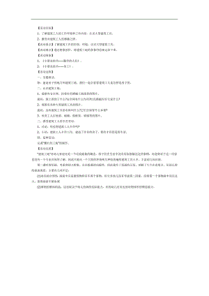 欢迎来到建筑工地PPT课件教案图片参考教案.docx