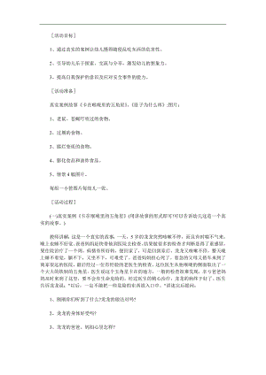 小班安全《不乱吃东西》PPT课件教案参考教案.docx