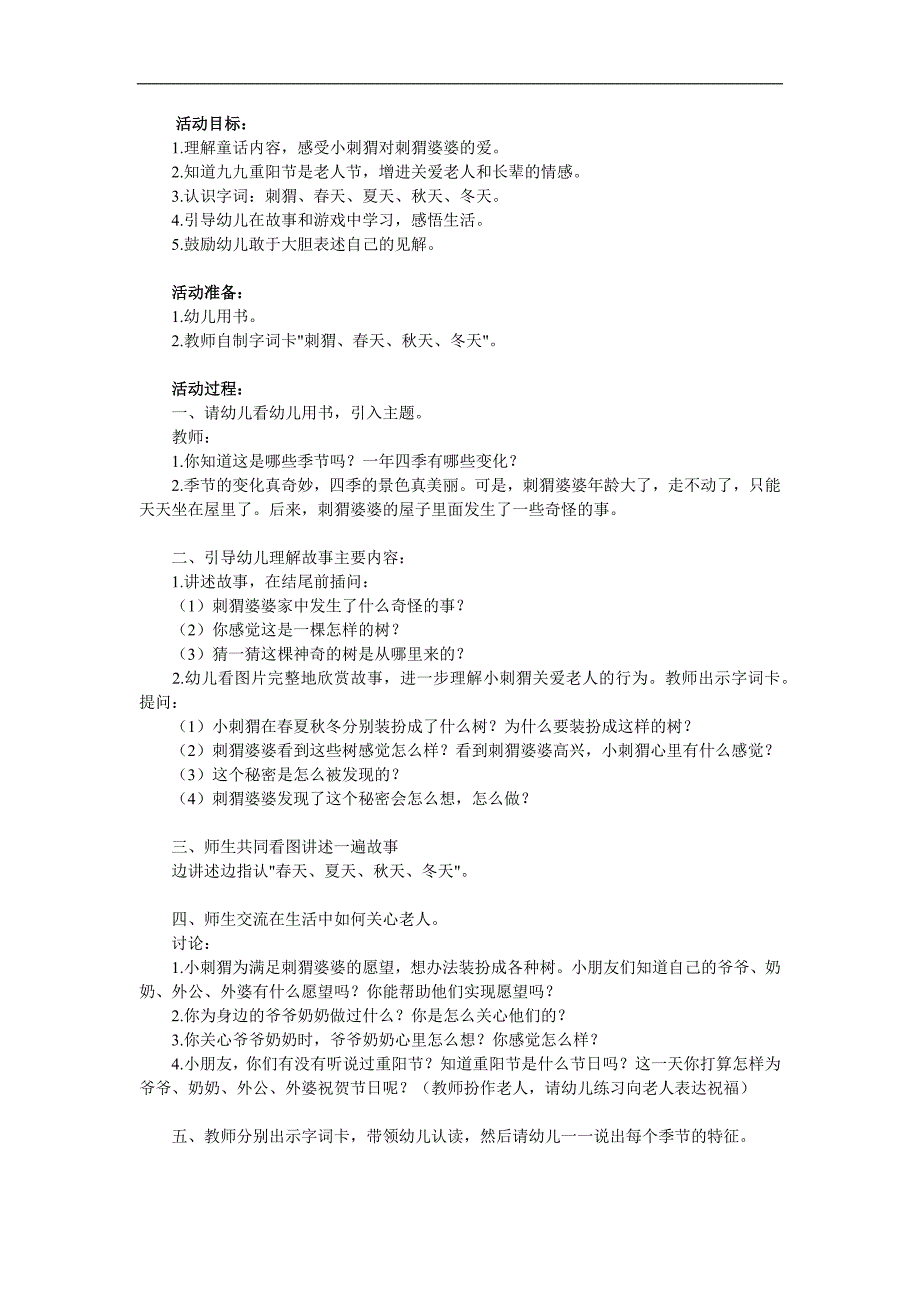 大班语言课件《神奇的树》PPT课件教案参考教案.docx_第1页