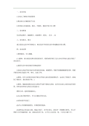 小班健康《小手真干净》PPT课件教案参考教案.docx
