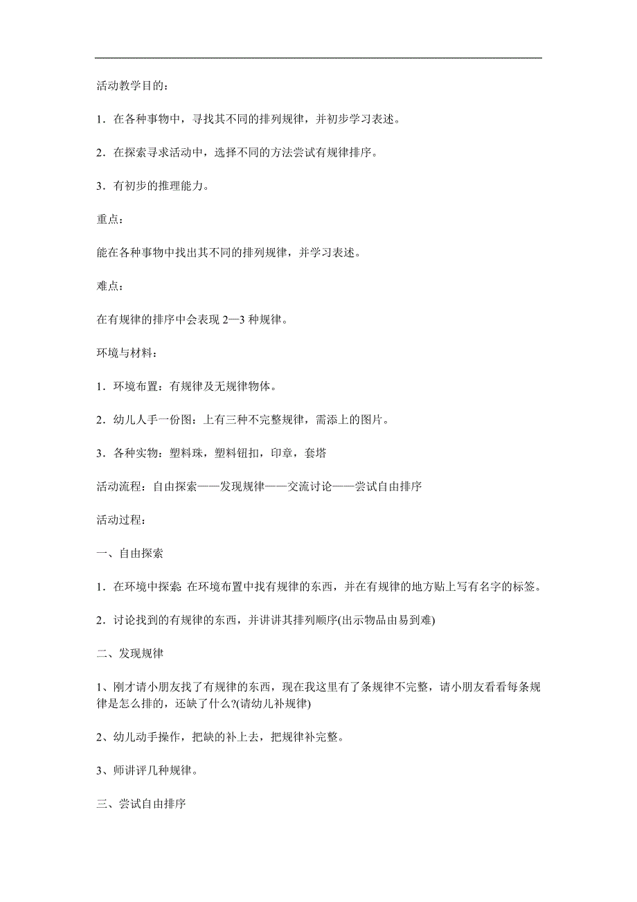 中班数学《找规律》PPT课件教案音频参考教案.docx_第1页