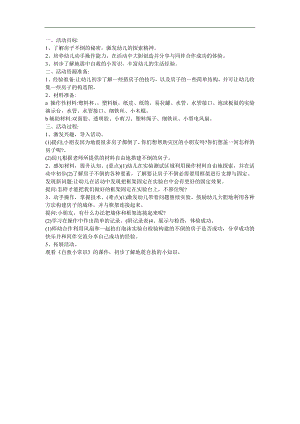 幼儿园语言《神奇的房子》FLASH课件动画教案参考教案.docx