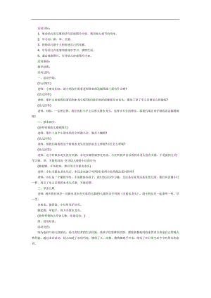 关紧水龙头PPT课件教案图片参考教案.docx