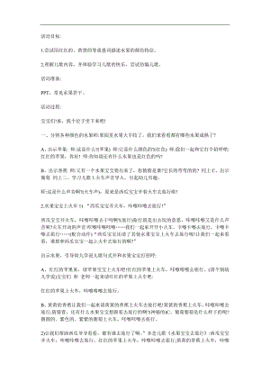 幼儿园《水果宝宝》PPT课件教案参考教案.docx