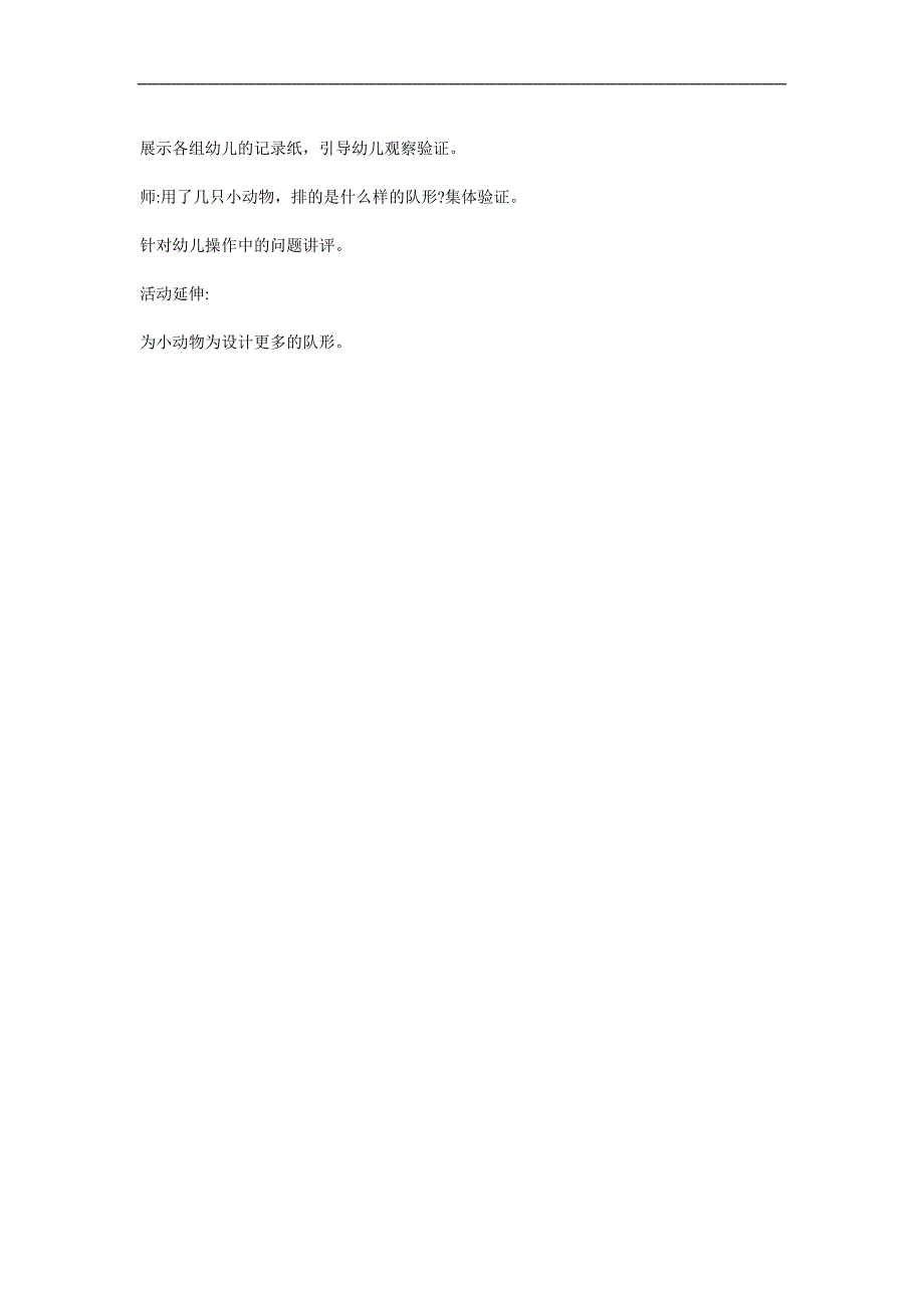 中班数学《变化的队形》PPT课件教案参考教案.docx_第2页