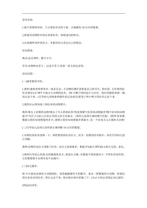 中班数学《变化的队形》PPT课件教案参考教案.docx