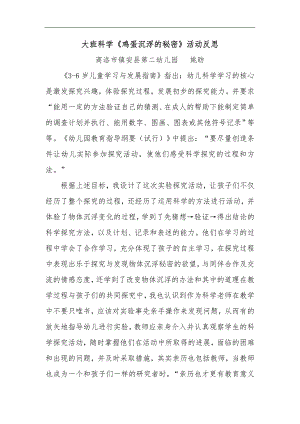 大班科学《鸡蛋沉浮的秘密》PPT课件教案微反思.doc