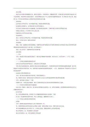 有趣的转动PPT课件教案图片参考教案.docx