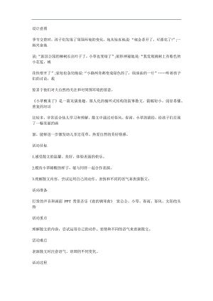 幼儿园《小草醒来了》PPT课件教案参考教案.docx