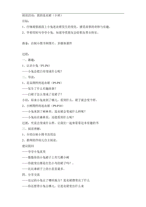 小兔连衣裙《我的连衣裙》小班（祝晓隽）.doc