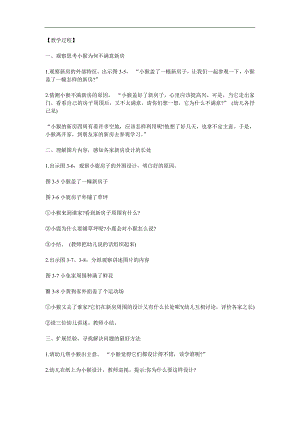 大班语言《新房子周围》PPT课件教案参考教案.docx