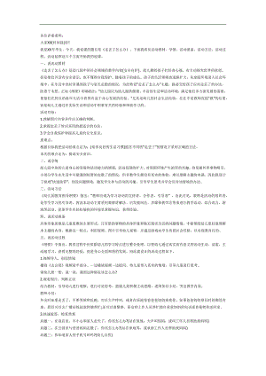 中班社会《走丢了怎么办》PPT课件教案图片参考教案.docx