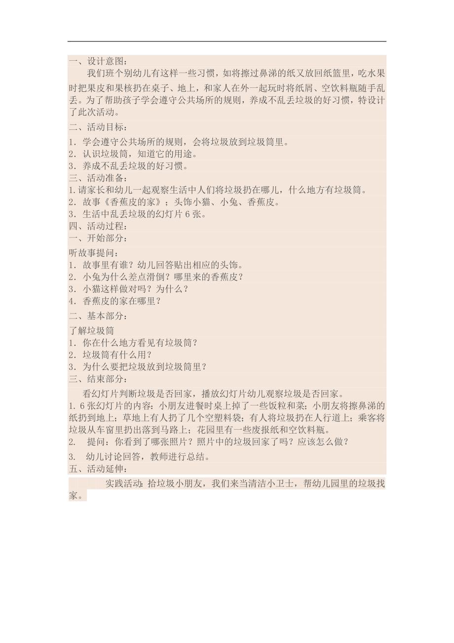 小班社会活动《垃圾回家记》PPT课件教案参考教案.docx_第1页