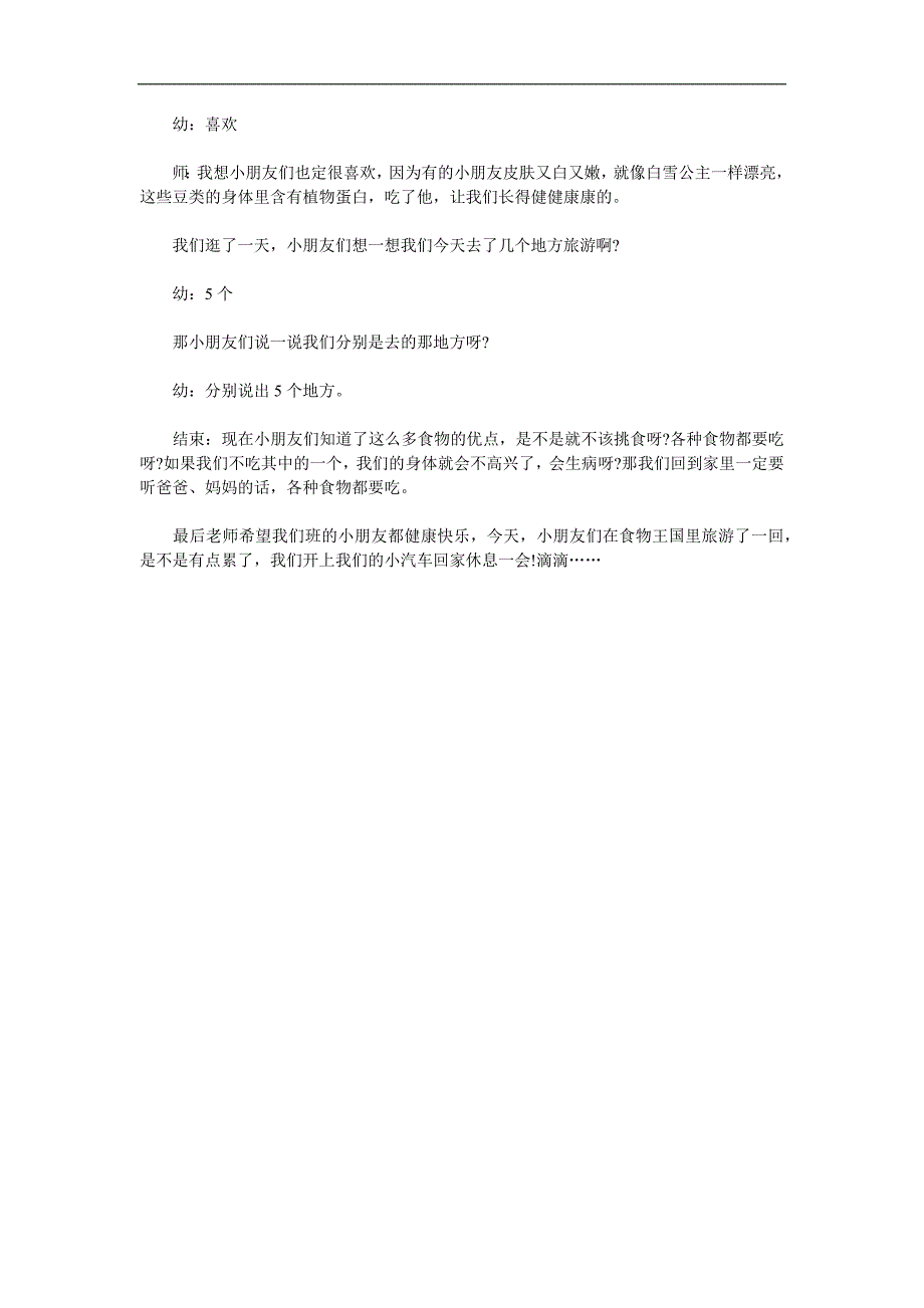 中班健康《食物王国》PPT课件教案参考教案.docx_第3页