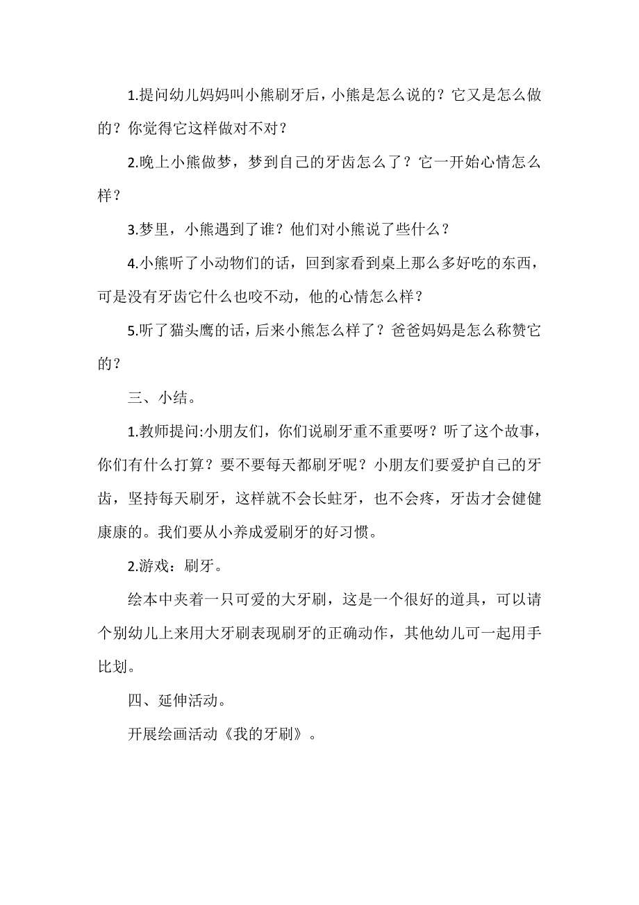 小班语言《小熊不刷牙》PPT课件教案微教案.docx_第2页