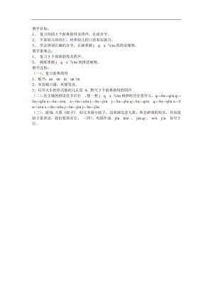 幼儿园拼音《鼻韵母儿歌》FLASH课件动画教案参考教案.docx