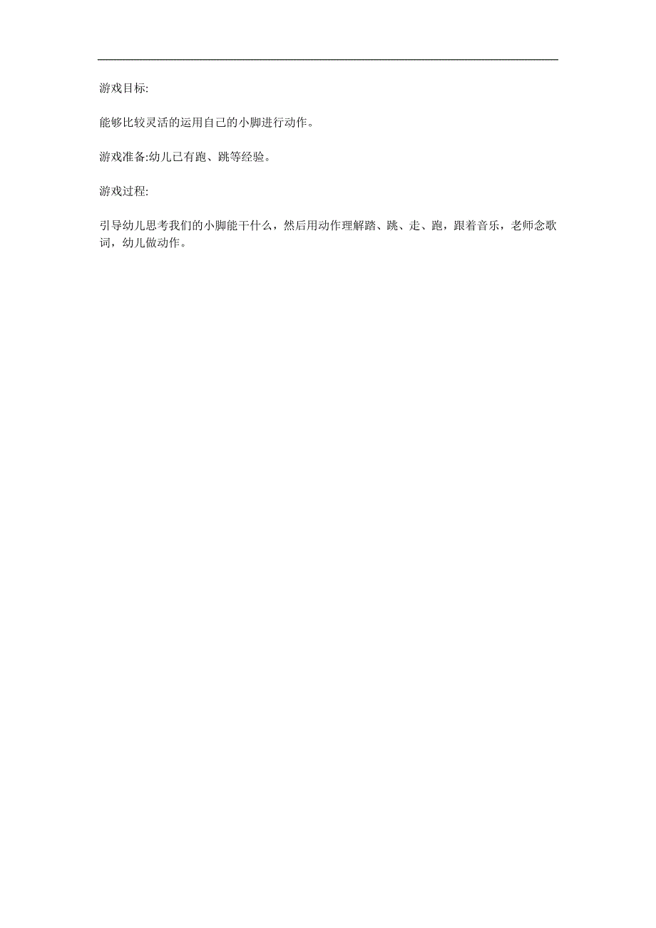 小班音乐活动(唱歌)《小脚》PPT课件教案参考教案.docx_第1页