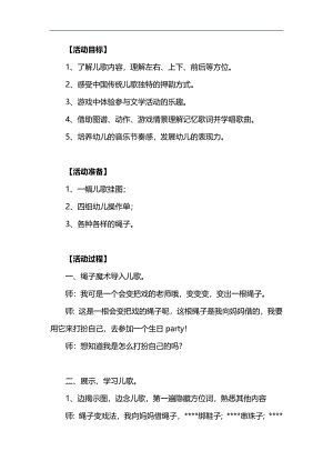 大班语言活动《绳子变把戏》PPT课件教案参考教案.docx
