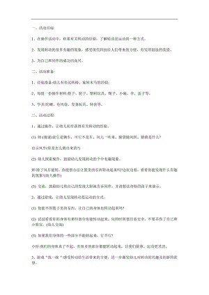 大班科学《有趣的旋转》PPT课件教案参考教案.docx