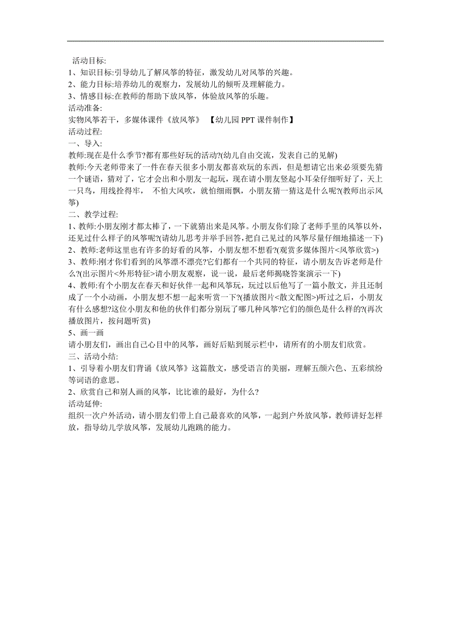 幼儿园小班语言《放风筝》FLASH课件动画教案参考教案.docx_第1页