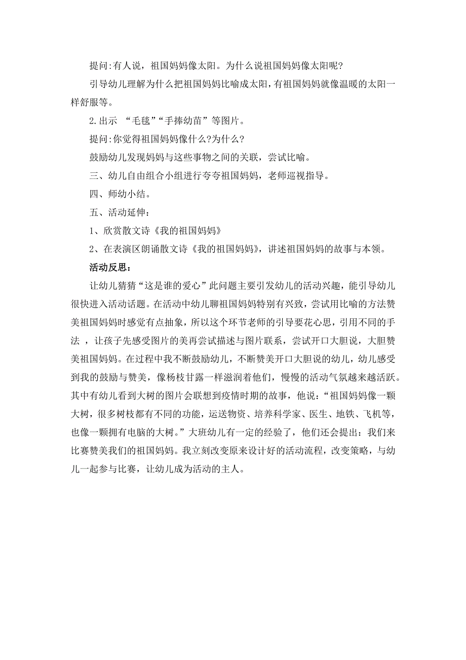 大班语言《夸夸我的祖国妈妈》PPT课件教案大班语言《夸夸我的祖国妈妈》微教案.docx_第2页