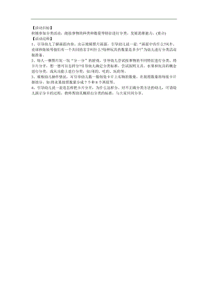 中班数学《分一分》PPT课件教案参考教案.docx