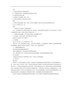 各种各样的服装PPT课件教案图片参考教案.docx