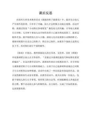 大班美术《我做的鞋子最漂亮》PPT课件教案大班美术《我做的鞋子最漂亮》课后反思.docx