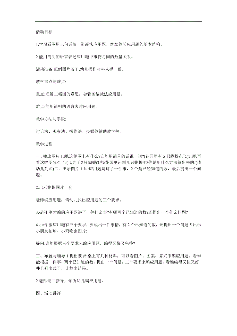 大班数学活动《学习解答口报减法应用题》PPT课件教案参考教案.docx_第1页