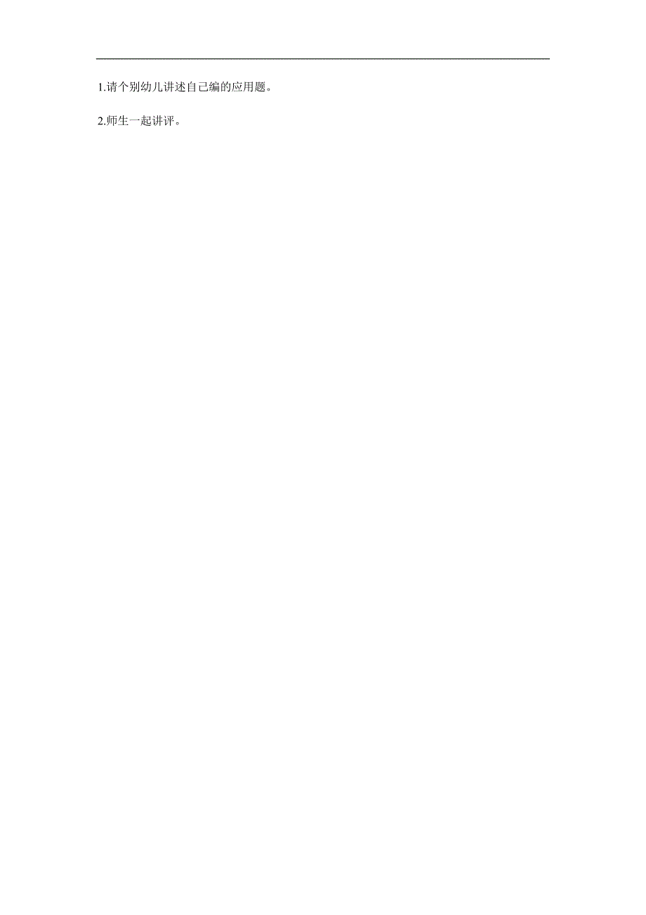 大班数学活动《学习解答口报减法应用题》PPT课件教案参考教案.docx_第2页